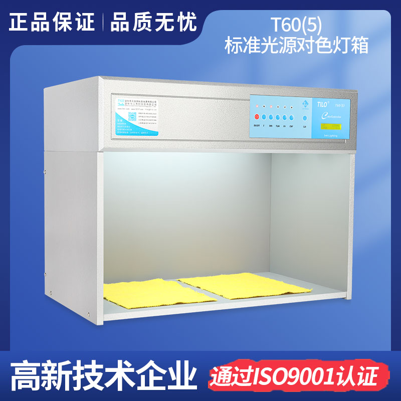 T60(5) TILO五光源 標準光源黄瓜视频污网站 黄瓜视频污下载黄瓜视频污网站